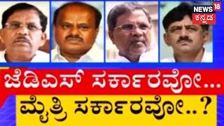 ಜಿದ್ದಾ ಜಿದ್ದಿ | Ahead Of Winter Session The Question Raises On Whose Government Is It? JDS Or Cong