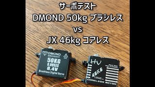 Aliexpressで買ったDMONDサーボを試してみた😁#サーボ #dmond #ラジコン #クローラー #スケールクローラー #4駆 #crawler #rockcrawler #rc