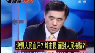 2100全民開講 2010年8月31日 Part 4/10