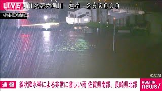 【速報】長崎県北部と佐賀県南部で線状降水帯発生(2021年8月14日)