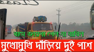 ঢাকামুখি জ্যাম, আগে যেতে উল্টোপথে ম্যাসাকার অবস্থা, আম-ছালা হারিয়ে ফিরে আসতে হলো Nabil কে