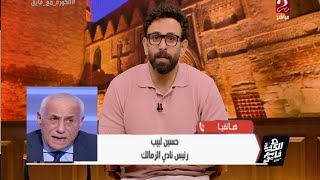 حسين لبيب يعلن انسحاب الزمالك من الدوري المصري بعد فضييحة الاهلي وبيراميدز: مش هنلعب مباراة الجونة