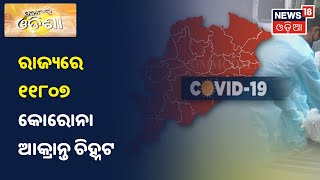 Morning News I ଦେଖନ୍ତୁ ସକାଳର ଖବର I ୦୮.୦୫.୨୦୨୧