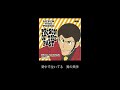 lupin iii prison of the past lupin the third 2019 lyrics subtitle ch jp