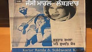 OH BAITHA TERA YAAR-ਉਹ ਬੈਠਾ ਤੇਰਾ ਯਾਰ KARTAR RAMLA SUKHWANT KAUR-1980-STEREO ORIGINAL Punjabi duets