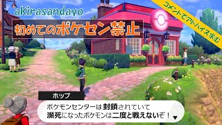 #8【顔出し配信】【ポケモンセンター使用禁止】瀕死になったら即逃がすポケモン剣盾　#ポケモン剣盾　#縛りプレイ