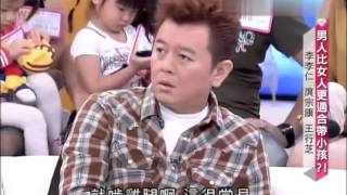 姐妹淘心話 男人比女人更適合帶小孩（精華集錦）