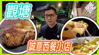 【 年輕人主理 高質西餐】觀塘  🍔🍗🌮🥘🍹 工廈搵食 😋 慢煮豬肉眼夠嫩滑 🐷 薄餅夠香又夠脆 🍕