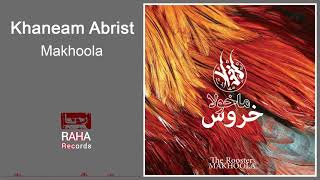 Makhoola - Khaneam Abrist  |  ماخولا - خانه ابریست