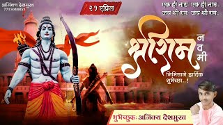 Ram Navami Video Editing In kinemaster 2021 | Ram Navami Banner Video Editing | AD Creation
