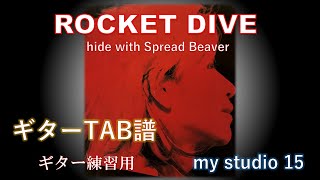 ROCKET DIVE ギターTAB譜付き【ロケットダイブ ギター タブ譜】1000人ロックでも演奏されるこの曲！hideファンやギターリストなら誰もが知る曲！TAB付けました！