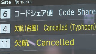 「色々予定が狂っちゃった」お盆のＵターン　台風７号の影響で空路も欠航相次ぐ