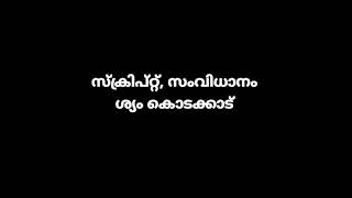 ഇനി ഞാൻ ഉറങ്ങട്ടെ #INI NAN URANGATTE #ഇതല്ലേ ശരിക്കും short film..