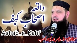 Molana Hafiz Yousaf Pasrori || Topic: Waqia Ashab_e_Kahf New And Latest Bayan