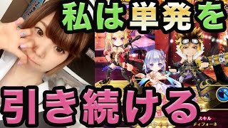 【白猫プロジェクト】友達が単発２回で限定２体引いたから、私も単発で引いてみた【ガチャ】