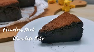 Flourless Dark Chocolate Cake 浓郁黑巧克力蛋糕 I No Flour, No Gelatin, No whipping cream, 4 Ingredient