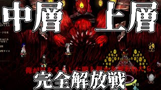 【ゆっくり実況】超連戦!? 中層・上層の完全解放戦!【Library Of Ruina(Switch) #17】