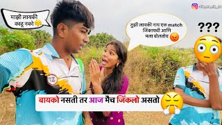 बायको आली Cricket ची Final बघायला आणि लागली पनोती😤| Nilesh Nirguda #vlog | #viral #youtube #cricket