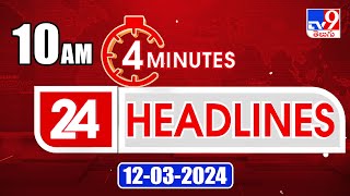 4 Minutes 24 Headlines | 10 AM | 12-03-2024 - TV9