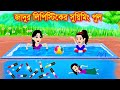 জাদুর লিবিসটিকের সুইমিং পুল। Cartoon | kartun | Jadur Golpo | Bangla Cartoon | Elias Animation