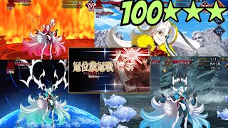 1-3 Turn Kill 100★★★ Grand Duel EXTRA CLASS [FGO JP][Fate/Grand Order]
