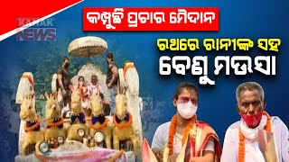 Balasore By-Poll: Benudhar Barik Campaigns In A Chariot Along With Star Campaigner Rani Panda