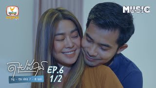 Music Series | តាមដាន Tam Dan | EP.6 [1/2] #RHM