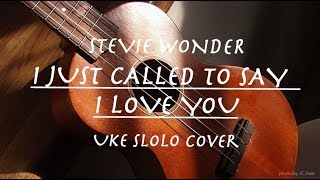 I Just Called to Say I Love You - on ukulele solo / プロのウクレレ奏者がスティービー・ワンダーの「心の愛」を弾くとこうなった