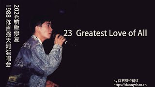 2024新版陈百强1988天河演唱会 23 720p Greatest Love of All (完)