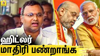 இது வக்ரமான  சட்டம்! | Karthi Chidambaram speech against CAB | Latest Tamil News