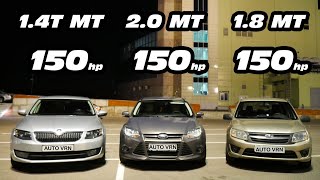 КТО БЫСТРЕЕ? OCTAVIA A7 1.4T MT vs FORD FOCUS 3 2.0 MT vs LADA GRANTA 1.8 MT ГОНКА!!!