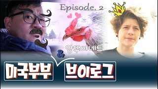 [4k]미국일상 브이로그 Episode. 2 - 친구 집뜰이/미국생활 어느 토요일(AnnJay Studio VLog)