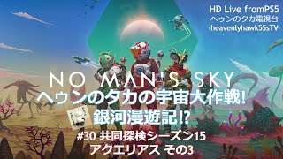 【衆議院選挙です】ヘゥンのタカの宇宙大作戦! 銀河漫遊記!? #30 共同探検シーズン15 アクエリアス その3【投票所へ行こう!】