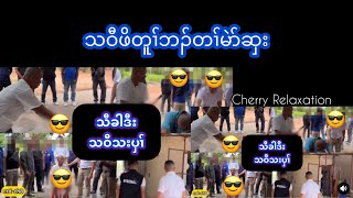 သီခါဒီးသဝီသးပှ၊်