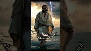 உன் வாழ்க்கை மாறும்💫🔥💯📖✝️✨🎉#tamil #motivation #cristian #message #shorts