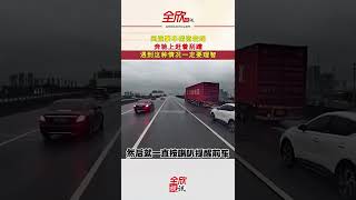 高速豪车碰瓷套路，奔驰上赶着刮蹭，遇到这种情况一定要理智