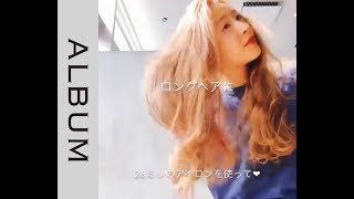 【ボリュームがポイント！】　グラマラスヘア❤︎　＜hair styling＞＜头发造型＞＜แบบผม＞＜스타일링＞〖ALBUM〗