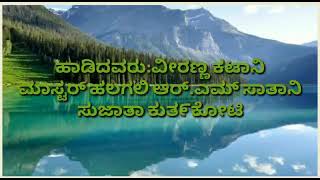 ಶ್ರೀ ಗುರು ಉಪ್ಪಲದಿನ್ನಿ ಬಸವೇಶ್ವರರ ಭಕ್ತಿ ಗೀತೆ. ಹಾಡಿದವರು.ಹಿರಿಯ ಜೀವಿ ಈರಪ್ಪ .ಕಟಾಣಿ.ಮಾಸ್ತರ ಹಲಗಲಿ