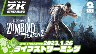 #4【出会えるの？】おついち,兄者,弟者の「Project Zomboid」【2BRO.】