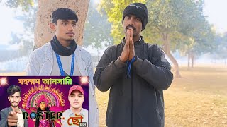 মোহাম্মদ আনসারী কে ROST করার পর কাঞ্চন ছঁড়া কি বললেন @kanchan_chora Vlog video