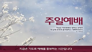 주일 2부 예배 (2023년 2월 5일)