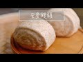 饅頭｜全麥饅頭｜手揉｜手工饅頭『平平爸爸』