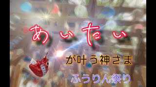 夏限定の映えスポット！埼玉　川越氷川神社の「縁結び風鈴」２０００個の風鈴の音色で体感温度－５度？