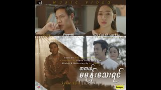 Kyaw Su , Lil Chan - တကယ် မမုန်းသေးရင် [Official MV]