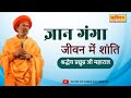 Gyan Ganga | Peace in life | Rishi path |Acharya Pradyuman |Swami Ramdev |Yog sadhana