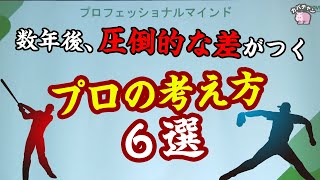 失敗しないフランチャイズの研修で学ぶ、成功率を驚異的に上げる「プロフェッショナルマインド」とは？