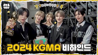 2024 KGMA 비하인드 [REC NOW] Take #50 | NOWADAYS(나우어데이즈)ㅣSUB