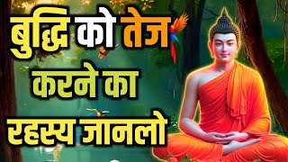 बुद्धि तेज करने का रहस्य शांत रहकर विचार करो Buddhist motivational Story On Brain Power