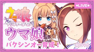 【ウマ娘】教えて育成！サクラバクシンオー3【七里エリシア】