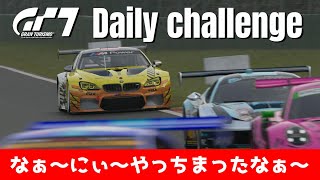 Daily Challenge【GT7】デイリーレースC / スパフランコルシャン / BMW M6 Gr.3 / グランツーリスモ７ / DailyRace C / YOKOYAMA